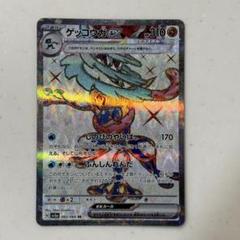 ポケモンカード　クリムゾンヘイズ　ゲッコウガex SAR テラスタルフェス クリムゾンヘイズ SAR】ゲッコウガex 090/066 - マナソース