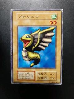 プチリュウ　初期　PSA10 遊戯王GEM Mint Vol.1 2025年最新】プチリュウ 遊戯王の人気アイテム - メルカリ