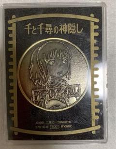 最新発見 2025年最新】千と千尋の神隠し メダルの人気アイテム - メルカリ その他