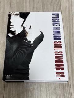 氷室京介 KYOSUKE HIMURO SOUL STANDING BY〜 Amazon.co.jp: DVD3枚組 SOUL STANDING BY 氷室京介 : DVD