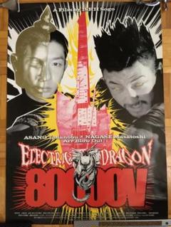 今話題のアイテムを 映画『ELECTRIC 限定値下 DRAGON メルカリ - 80000V』2000年ポスター 印刷物