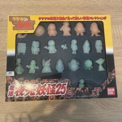 バンダイ ゲゲゲの鬼太郎 復活夜行妖怪25 蓄光 フィギュア Amazon.co.jp: ゲゲゲの鬼太郎 復活夜光妖怪25 : おもちゃ