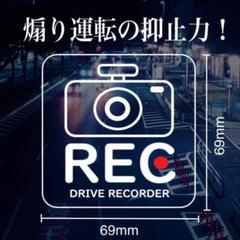 ドライブレコーダーステッカー 煽り運転抑止