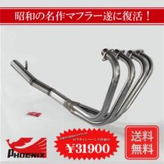 CB1100 EX/RS フェニックスショート管 無地【O2－2個】新品