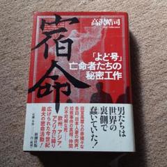 宿命 高沢の中古 未使用品を探そう メルカリ