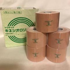 トワテック キネシオロジーテープ 幅5cm×長さ5m×5巻