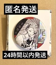 【匿名発送】 文豪ストレイドッグス 中国限定 尾崎紅葉 缶バッジ ポートマフィア