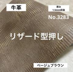 3283牛革　本革　ハギレ　はぎれ　端切れ　姫路レザー　革　レザークラフト　生地