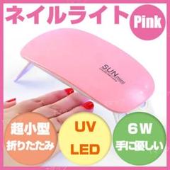 ネイルライト ピンク UV LED ライト ジェル ネイル ドライヤー レジン