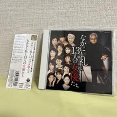 なかにし礼と13人の女優たち