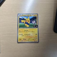 ポケカ 日本代表のピカチュウ　ピッチのピカチュウ PSA9 2枚セット 2025年最新】日本代表のピカチュウの人気アイテム - メルカリ