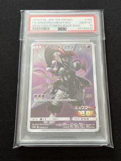 PSA10 アーマードミュウツー 365/SM-P プロモ　ミュウツーの逆襲 状態B】アーマードミュウツー PROMO (365/SM-P) [smp] の通販