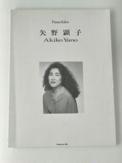 2025年最新】矢野顕子 楽譜の人気アイテム - メルカリ