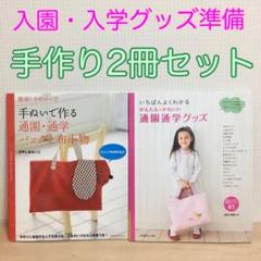 通園 バッグ ショルダー 手作りの中古 未使用品を探そう メルカリ