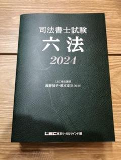 2025年最新】lec 司法試験の人気アイテム - メルカリ