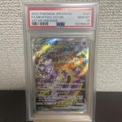 PSA10 ミュウツー AR 2枚セット ポケモンカード(まとめ売り