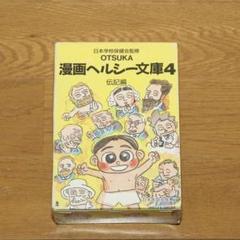 2025年最新】漫画ヘルシー文庫の人気アイテム - メルカリ