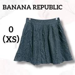 バナナリパブリック　ミニスカート　XS　美品　黒　総レース　フレア　着回し　上品