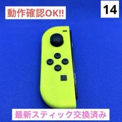 【最安値】JOY-CON (L) ネオンイエロージョイコン左