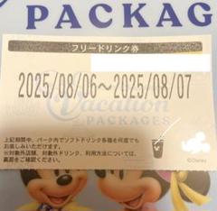 ディズニー バケーションパッケージ フリードリンク券 8/6-8/7