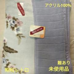WEST RIVER 花柄フリース毛布 昭和レトロ　シングル　日本製