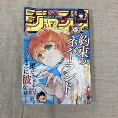 週刊少年ジャンプ　2020年第26号　約束のネバーランド
