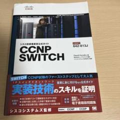CCNP Self‐Study:CCNP CIT試験認定ガイド―CCNP CIT試験#642‐831対応 (Cisco press)／アミール・S. ランジバー CCNP Security Identity Management SISE 300-715 Official Cert
