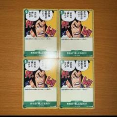 ワンピースカード おれの侍になれ 4枚セットのサムネイル