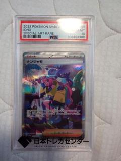 2025年最新】ナンジャモ sar psa10の人気アイテム - メルカリ
