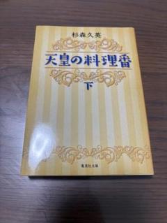 天皇の料理番 DVD-BOX〈8枚組〉新品未開封 Amazon.co.jp: 天皇の料理番 [DVD] : 佐藤 健, 黒木 華: DVD