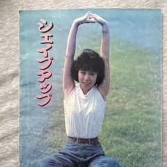 シェイプアップ 健康・医学