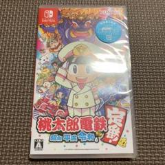 ニンテンドースイッチソフト 桃太郎電鉄 昭和 平成 令和も定番! 早期購入特典付