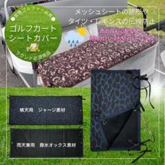 ゴルフカート用シートカバー⛳+雨用カバーリバーシブル　キルト＋撥水オックス 2025年最新】ゴルフカートシートカバーの人気アイテム - メルカリ