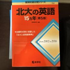 2025年最新】北海道大学過去問の人気アイテム - メルカリ