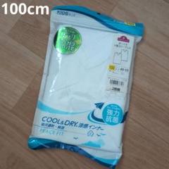新品　 COOL&DRYボーイズV首スリーブレス2枚組