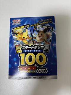 【新品未開封】スタートデッキ100 コロコロver. 2パックセット スタートデッキ100(コロコロコミックver.)【未開封BOX】{-}