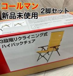 Coleman コールマン ファイアーサイドレイチェア コヨーテ