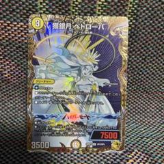 25RP2 獲銀月ペトローバ 金トレジャー 4枚 獲銀月 ペトローバ 金トレジャー 4枚セット - メルカリ