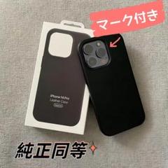 【新品未使用】iPhone14ProMax 純正レザーケース　ミッドナイト これが高品質なApple純正。iPhone 14 Pro Maxレザーケース