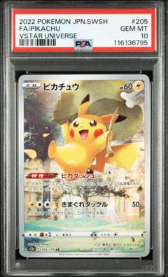 2025年最新】ピカチュウar psa10の人気アイテム - メルカリ