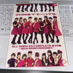 DVD映像 ザ・モーニング娘。ALL SINGLES COMPLETE 全35曲