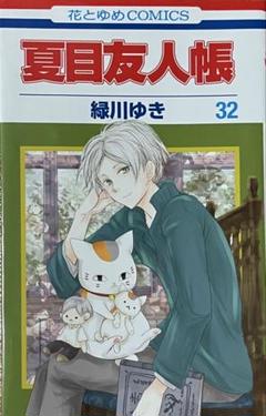 2025年最新】夏目友人帳漫画の人気アイテム - メルカリ