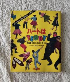 パートはTEDDY 日本ロックンローラーズ - メルカリ