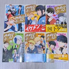 新品未読【地政学ボーイズ 全巻セット 1-6巻セット】 地政学ボーイズ 6巻セット 全巻セット - メルカリ