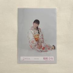 櫻坂46 四期生 稲熊ひな 生写真 2025年 浴衣 座り