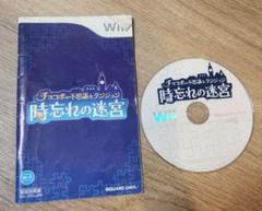 時忘れの迷宮 Wii