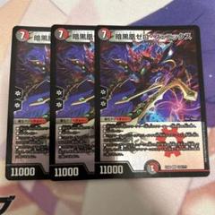 暗黒凰 ゼロ・フェニックス　③ 暗黒凰ゼロ・フェニックス [DM22EX2 ㊙︎3/㊙︎3] | トレカカク
