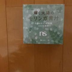 シャルレ健康食品! 輝く太陽のモリンガ青汁