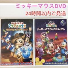 ミッキーマウス クラブハウス DVD 23本 まとめ売り セット