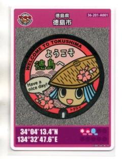トクシーは阿波おどりが大好きな魚の妖精 徳島県徳島市Aのマンホールカード(初版)